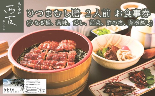 ◆近江今津/西友 お食事券