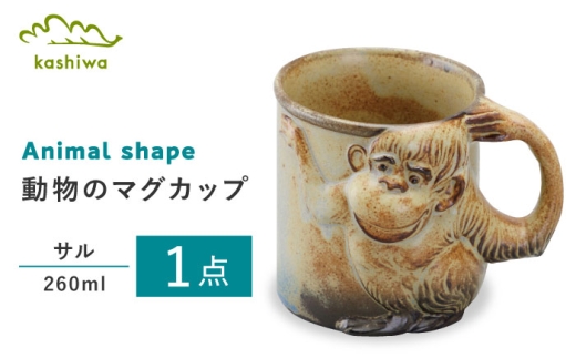 [瀬戸焼]動物マグ サル(M38) / 瀬戸焼 ギフト マグ マグカップ コップ カップ [BBAJ020]
