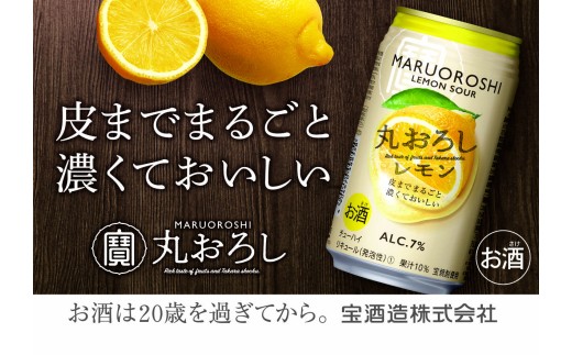 【返礼品事業者：株式会社イズミック三重支店】寶丸おろし〈レモン〉350ml缶　24本【タカラ TaKaRa お酒 酒 アルコール サワー 缶チューハイ ハイボール 350ml レモン おろし 濃厚 本格 爽やか 健康志向 美味しい 三重県 四日市市 四日市】 2189552 - 三重県四日市市