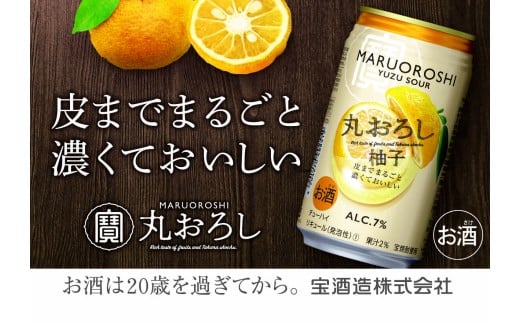 [返礼品事業者:株式会社イズミック三重支店]寶丸おろし[ゆず]350ml缶 24本[タカラ TaKaRa お酒 酒 アルコール サワー 缶チューハイ ハイボール 350ml ゆず おろし 濃厚 本格 爽やか 健康志向 美味しい 三重県 四日市市 四日市]