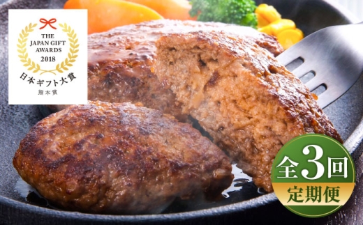 [全3回定期便]くまモンハンバーグセット(あか牛100%使用) / 菊陽町 あかうし 熊本県 肉 にく niku ブランド 旨み[有限会社 三協畜産] [BHAS057]