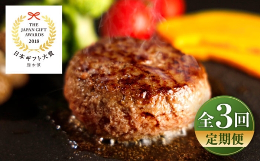 [全3回定期便][限定数量]熊本和牛あか牛ハンバーグセット 120g×6個 / 菊陽町 あかうし 熊本県 肉 にく niku ブランド 旨み[有限会社 三協畜産] [BHAS033]