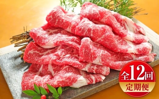 【全12回定期便】【限定数量】熊本和牛あか牛リブローススライス 約400g / あかうし  リブ ロース スライス あか牛 赤牛 肉 にく niku ブランド 旨み 熊本県 菊陽町【有限会社　三協畜産】[BHAS041]