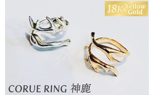 CORUE RING   - 神鹿 - コルエリング（K18 yellowgold）【指輪 フリーサイズ リング アクセサリー イエローゴールド 18金 上品 贈り物 ギフト ショップバック  茨城県 鹿嶋市 】 （KBD-56）