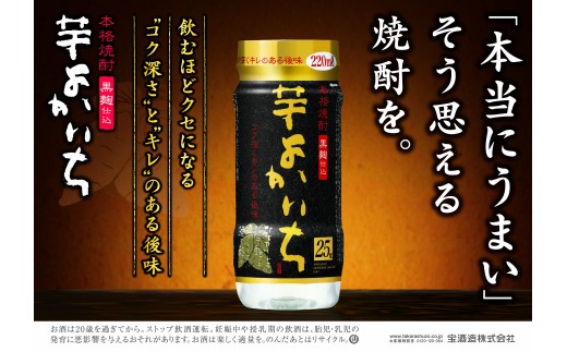 [返礼品事業者:株式会社イズミック三重支店]本格焼酎「よかいち」[芋]25度 220mlぺットカップ 24本[宝酒造 寶 宝焼酎 本格焼酎 よかいち 芋 黒麹仕込 25度 ペットカップ 220ml 24本 芋よかいち 芋焼酎 宝 お酒 酒 焼酎 本格芋焼酎 タカラ 三重県 四日市市 四日市]