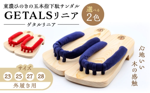 GETALS(ゲタル) リニア 東濃ひのきの五本指下駄 23サイズ 鼻緒 レッド