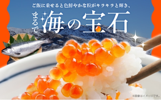 年内発送】いくら 醤油漬け 80g×3P 特製昆布醤油仕立て 【北国