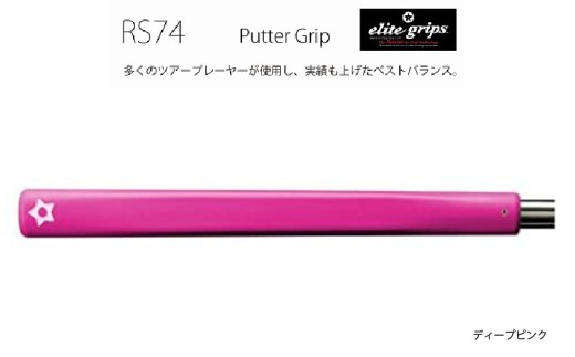RS74 パターグリップディープピンク 〈フィーリングを重視するパッティングスタイルに適しているモデル〉