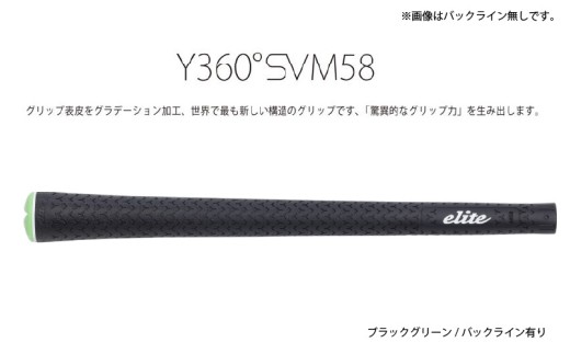 Y360SVM58 バックライン有ブラック/グリーン5本セット [グリップ表皮をグラデーション加工、世界で最も新しい構造のグリップ]