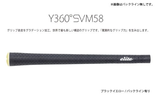 Y360SVM58 バックライン有ブラック/イエロー5本セット [グリップ表皮をグラデーション加工、世界で最も新しい構造のグリップ]
