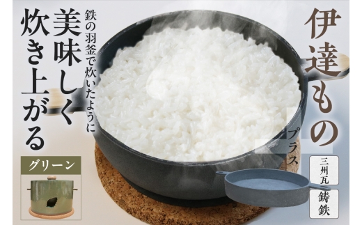 伊達ものプラス　（瓦の竃とこだわりの2機種の鉄器）グリーン 1549671 - 愛知県高浜市