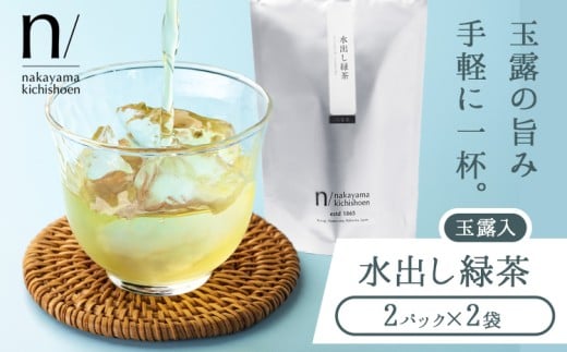玉露 入り 水出し 緑茶 2パック(使い切り)×2袋 《30日以内に出荷予定(土日祝除く)》 福岡県 鞍手町 お茶 茶 送料無料