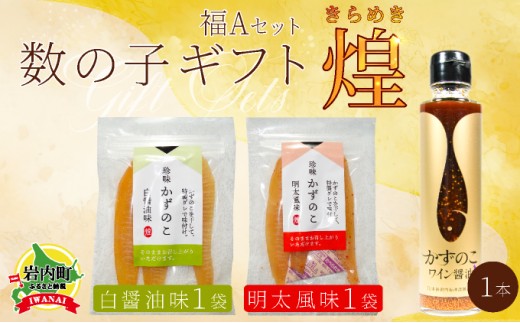まるりょう 数の子ギフト「煌」(福A-1) F21H-479