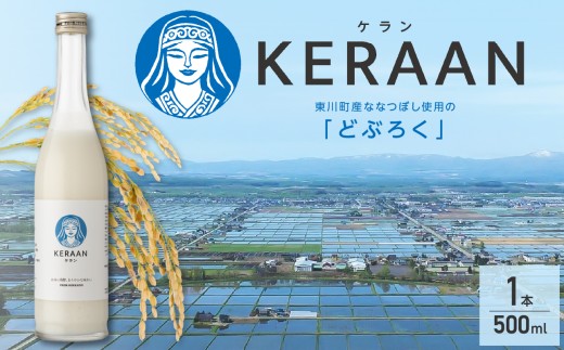 どぶろく　KERAAN（ケラン）