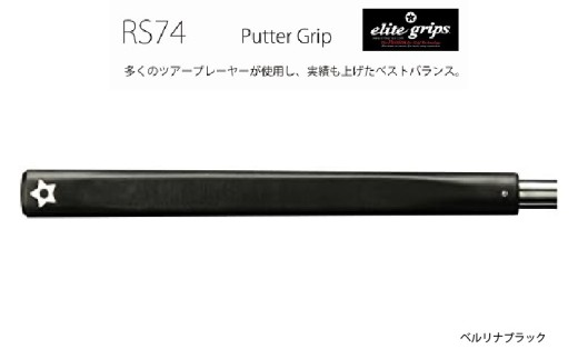 RS74 パターグリップベルリナブラック 〈フィーリングを重視するパッティングスタイルに適しているモデル〉