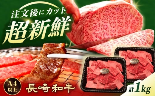 [A4-A5] 長崎和牛 焼肉切り落とし 約1kg(500g×2パック)[形に訳あり]長与町/meat shop FUKU 