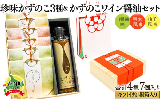 まるりょう 数の子ギフト「煌」桐箱入 F21H-490
