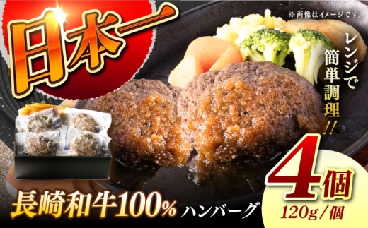 [レンジ調理] 長崎和牛 黒毛和牛100%ハンバーグ (A4またはA5ランク) 長与町/炭火焼肉あおい 