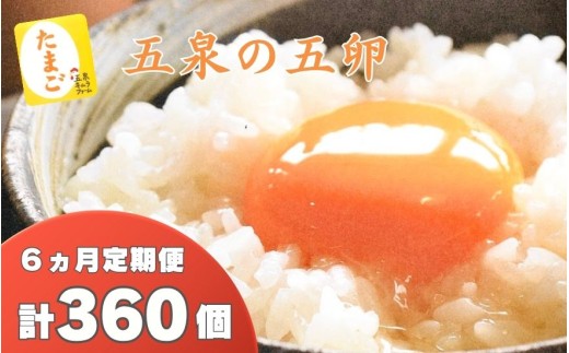【6回定期便】キムラファームの産みたて卵 赤たまご60個（Mサイズ）産みたてたまご たまご 卵 玉子 タマゴ 鶏卵 オムレツ 卵かけご飯 たまご焼き 新潟県 五泉市