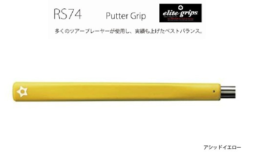 RS74 パターグリップアシッドイエロー 〈フィーリングを重視するパッティングスタイルに適しているモデル〉