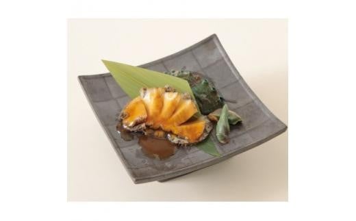 鮑の磯煮　2個入り 2187274 - 兵庫県西宮市