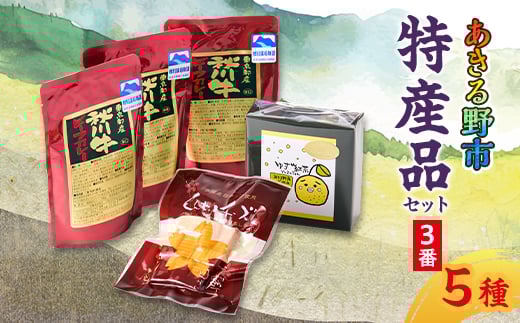 あきる野市　特産品セット3番【1395369】 213805 - 東京都あきる野市