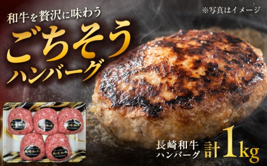 長崎和牛 ハンバーグ 約200g×5個 / 和牛 ハンバーグ 惣菜 / 大村市 / まるしん商会 [ACCD001]
