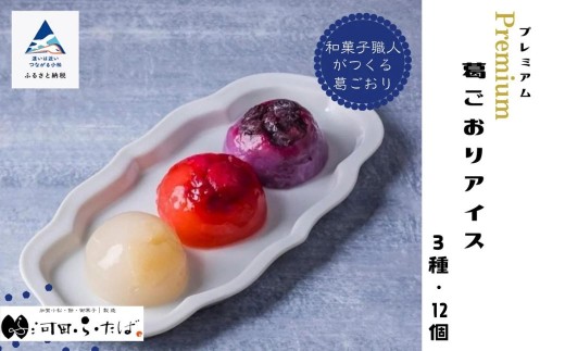 葛アイス《 期間限定》プレミアム葛ごおりアイス　6個入×2パック 和菓子 冷凍 アイス  2252053 - 石川県小松市