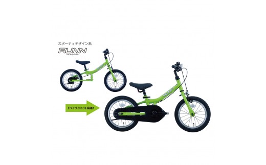サカイサイクル キックバイクから自転車に！ツーウェイバイク・ランTW14RUNB 14インチ　ライム