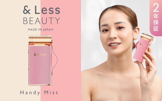 [&Less BEAUTY] ハンディミスト [2年保証] / 日本製 高圧 ナノミスト 携帯用 ポータブル スチーマー 美顔器 フェイシャル 充電式 ファンミスト 小型