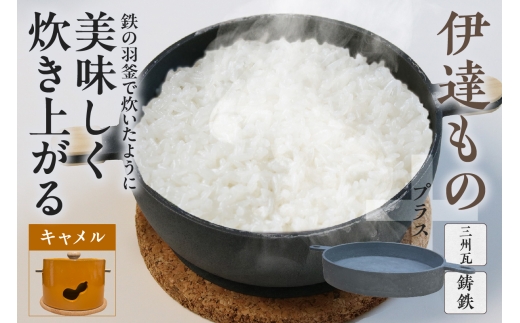 伊達ものプラス　（瓦の竃とこだわりの2機種の鉄器）キャメル 1549672 - 愛知県高浜市
