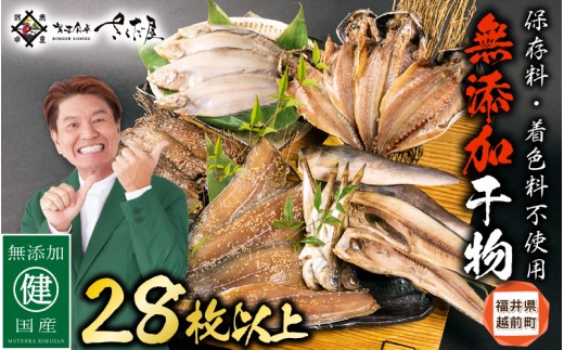 [訳あり]ESSE銀賞 無添加 国産 干物 6種合計28枚以上! 産地直送 季節のおすすめセット! [海鮮 規格外 不揃い 詰め合わせ おまかせ 冷凍 あじ アジ 鯵 さば サバ 鯖 ホッケ ハタハタ カレイ 惣菜 冷凍食品 おかず] [e04-a112_00]
