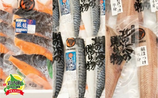 【3ヵ月定期】北緯43度のお土産屋さん 朝食におすすめ！お魚セットE F21H-515 331987 - 北海道岩内町