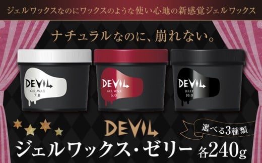 ワックス ロレッタ デビル ジェル ワックス ゼリー 選べる 3種類 [30日以内に出荷予定(土日祝除く)]茨城県 結城市 化粧品 ヘアワックス メンズ スタイリング loretta[配送不可地域あり](沖縄・離島)