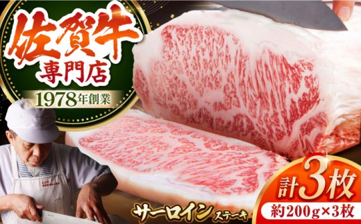 佐賀牛 霜降り サーロインステーキ A5 牛肉 黒毛和牛 佐賀 佐賀牛 ステーキ サーロイン 佐賀 冷凍