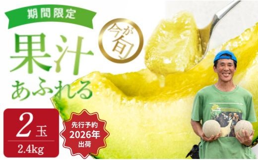 【来年2026年】先行予約！ジューシーな果