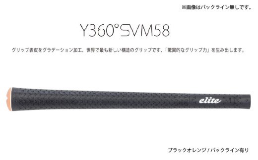 Y360SVM58 バックライン有ブラック/オレンジ5本セット [グリップ表皮をグラデーション加工、世界で最も新しい構造のグリップ]