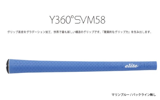 Y360SVM58 バックライン無マリンブルー5本セット[グリップ表皮をグラデーション加工、世界で最も新しい構造のグリップ]