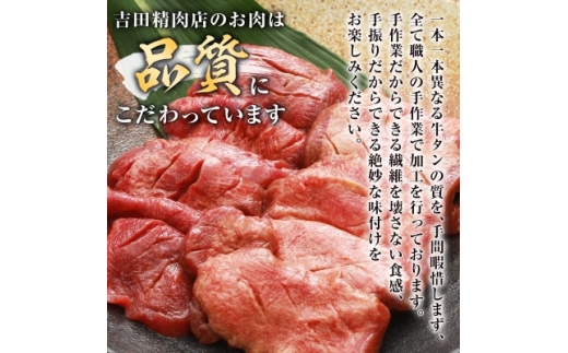岩手県宮古市のふるさと納税 宮古の厚切り塩だれ牛タン1kg＜タン先あり＞【1636562】