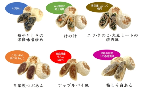 青森県弘前市のふるさと納税 襷（たすき）の津軽おやき 詰合せBOX 6個入り 300g（各50g×6個）【レビューキャンペーン】
