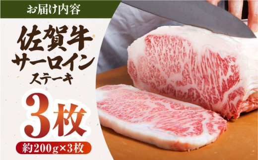 佐賀牛 霜降り サーロインステーキ A5 牛肉 黒毛和牛 佐賀 佐賀牛 ステーキ サーロイン 佐賀 冷凍