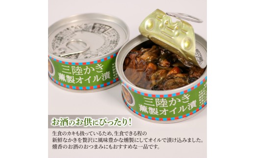三陸かき燻製オイル漬