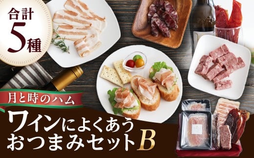 田島畜産のワインによくあう おつまみセットB  生ハム ハム サラミ パテドゥカンパーニュ パンチェッタ 和牛ジャーキー ジャーキー おつまみ 晩酌 セット 詰め合わせ 冷凍便 佐賀県 太良町 NB39 2189632 - 佐賀県太良町
