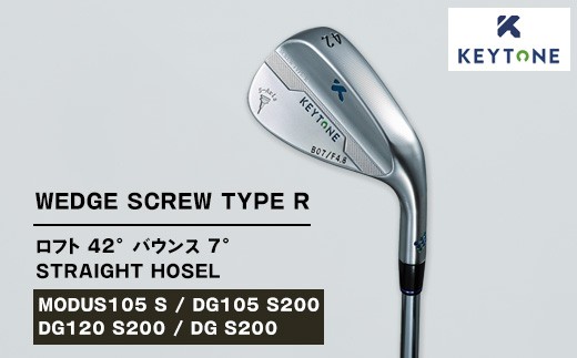 【DG105 S200】KEYTONE SCREW TYPE R ウェッジ ロフト 42° バウンス 7° ストレートホーゼル　ゴルフクラブ 【MODUS105 S/DG105 S200/DG120 S200/DG S200】