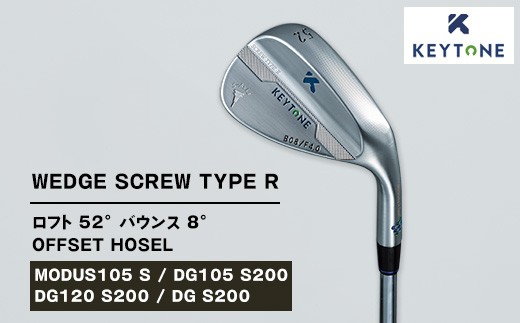 【DG S200】KEYTONE SCREW TYPE R ウェッジ ロフト 52° バウンス 8° オフセットホーゼル　ゴルフクラブ【MODUS105 S/DG105 S200/DG120 S200/DG S200】