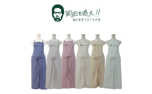 BF KITCHEN×岡田を追え!! ロングエプロン 選べるカラー