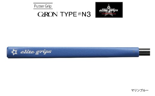 GeRON TYPE#N3 パターグリップ マリンブルー 〈握りやすさ、ストロークの安定を追求したモデル〉 2192244 - 大阪府東大阪市