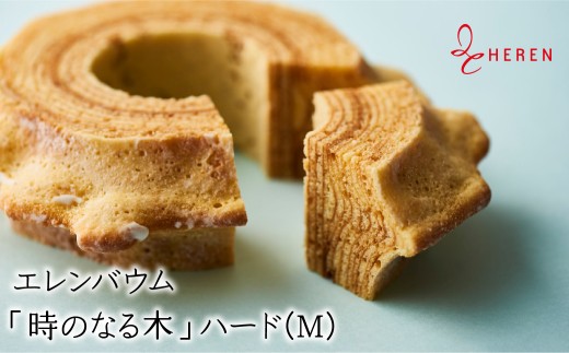 [マツコ&有吉かりそめ天国で紹介されました!] エレンバウム「時のなる木」ハード(M) AL