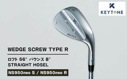 【NS950neo R】KEYTONE SCREW TYPE R ウェッジ ロフト 56° バウンス 8° ストレートホーゼル ゴルフクラブ 【NS950neo S/NS950neo R】