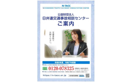 [返礼品なし]公益財団法人日弁連交通事故相談センターへの応援寄附 ホームタウンちよだ応援